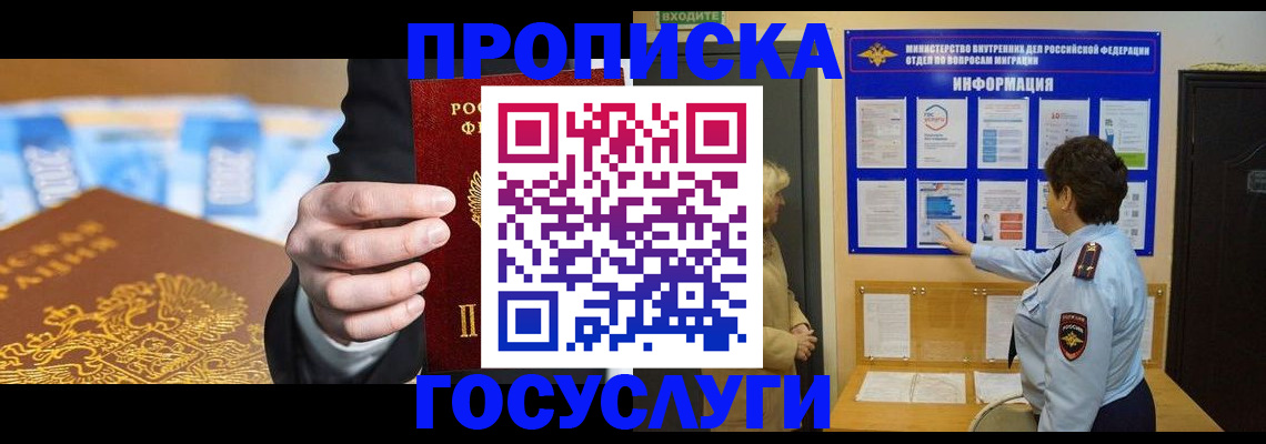 прописка 2025 в Заозёрном