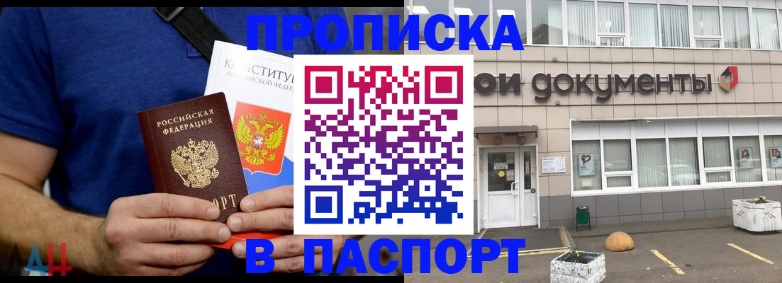 прописка паспорт в Заозёрном