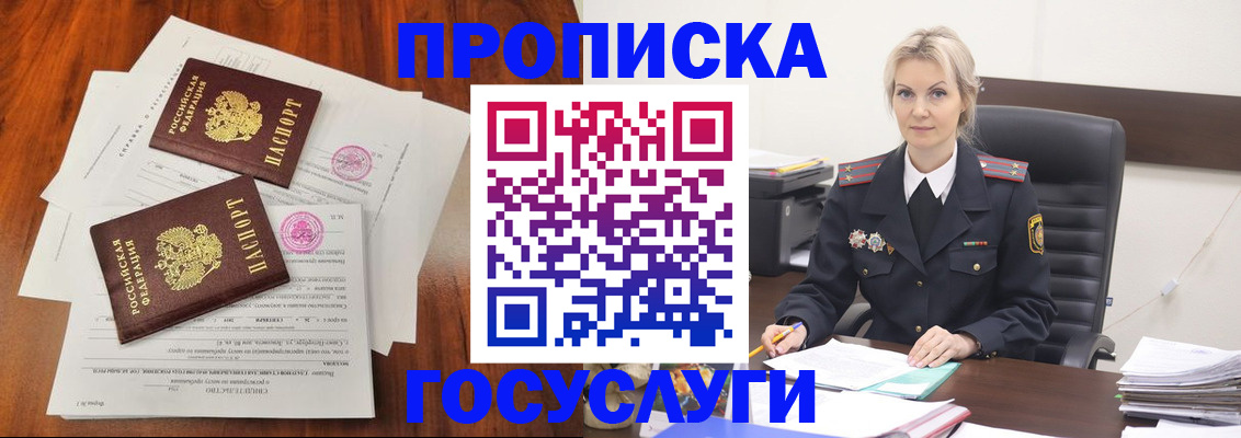 временная прописка в Заозёрном