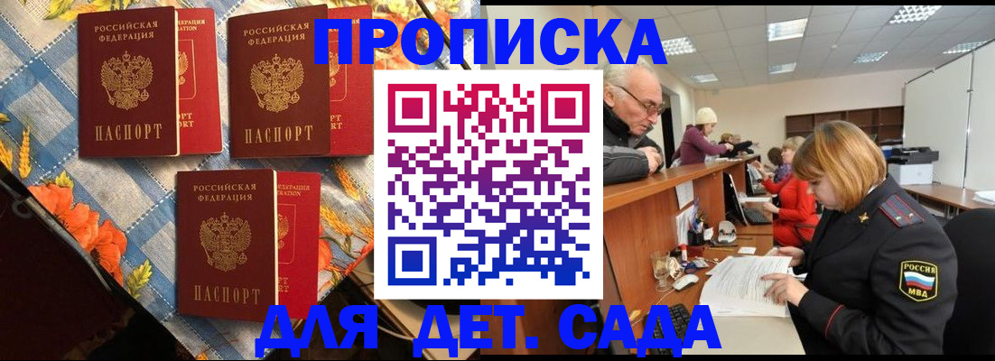 купить прописку в Заозёрном