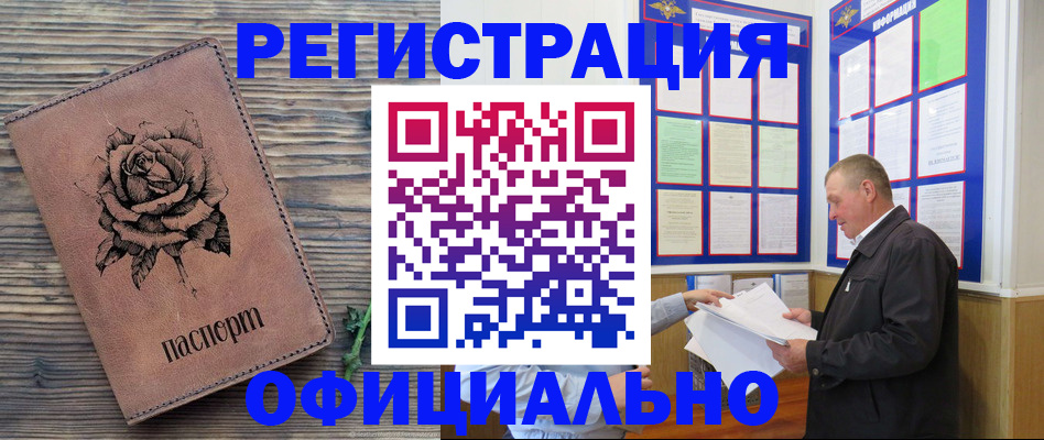 временная регистрация для всех в Заозёрном