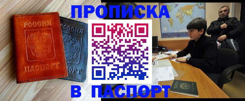 прописка для школы в Заозёрном